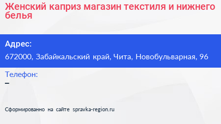 Женский каприз магазин текстиля и нижнего белья - визитка