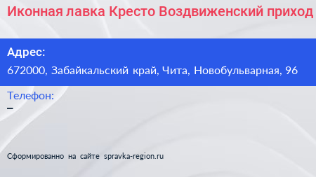 Иконная лавка Кресто Воздвиженский приход - визитка