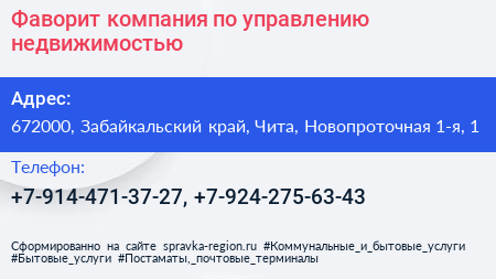 Фаворит компания по управлению недвижимостью - визитка