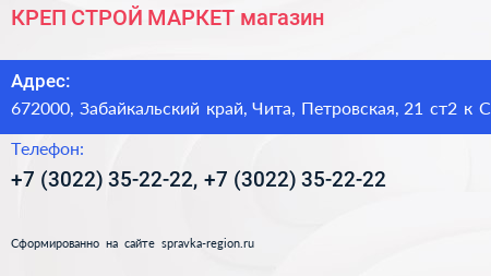 КРЕП СТРОЙ МАРКЕТ магазин - визитка