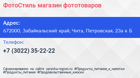 ФотоСтиль магазин фототоваров - визитка