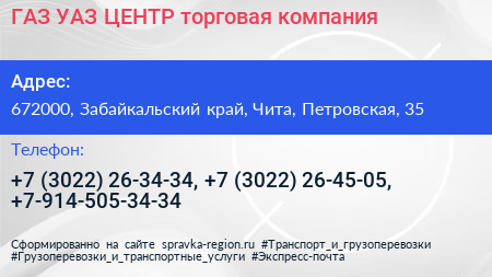 ГАЗ УАЗ ЦЕНТР торговая компания - визитка
