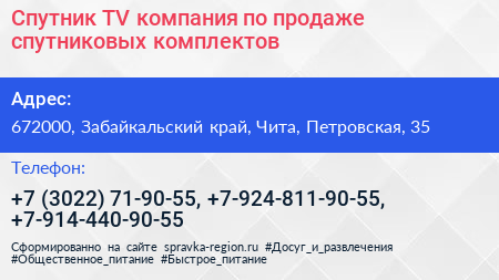 Спутник TV компания по продаже спутниковых комплектов - визитка