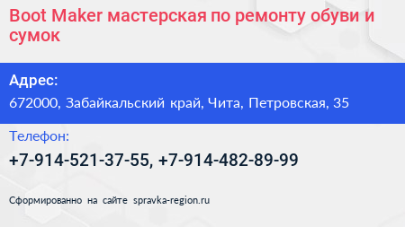 Boot Maker мастерская по ремонту обуви и сумок - визитка