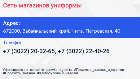 Сеть магазинов униформы - визитка