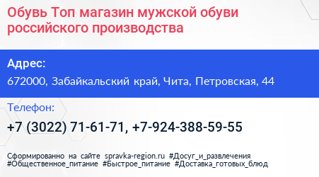 Обувь Топ магазин мужской обуви российского производства - визитка