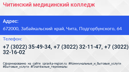 Читинский медицинский колледж - визитка