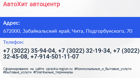 АвтоХит автоцентр - визитка