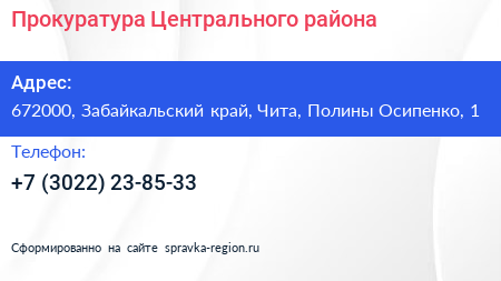 Прокуратура Центрального района - визитка