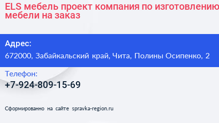 ELS мебель проект компания по изготовлению мебели на заказ - визитка