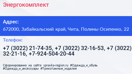 Энергокомплект - визитка