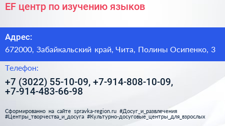 EF центр по изучению языков - визитка