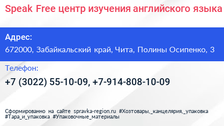 Speak Free центр изучения английского языка - визитка
