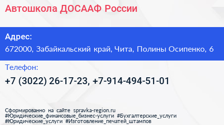 Автошкола ДОСААФ России - визитка