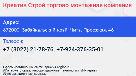 Креатив Строй торгово монтажная компания - визитка