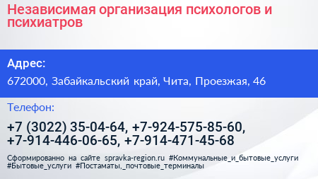 Независимая организация психологов и психиатров - визитка