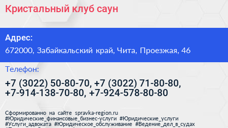 Кристальный клуб саун - визитка