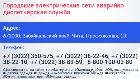 Городские электрические сети аварийно диспетчерская служба - визитка