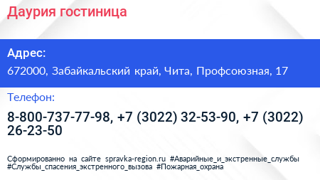 Даурия гостиница - визитка