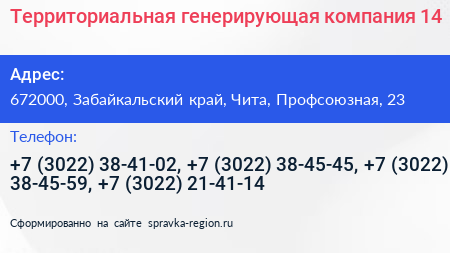 Территориальная генерирующая компания 14 - визитка