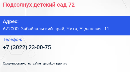 Подсолнух детский сад 72 - визитка