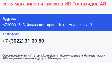сеть магазинов и киосков ИП Голомидов АВ - визитка