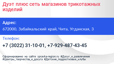 Дуэт плюс сеть магазинов трикотажных изделий - визитка