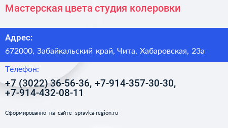 Мастерская цвета студия колеровки - визитка