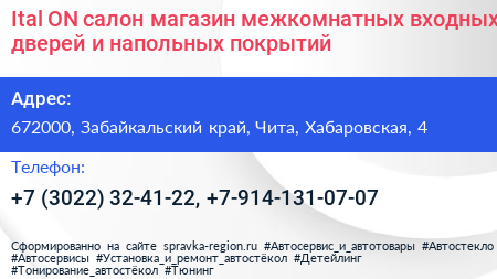 Ital ON салон магазин межкомнатных входных дверей и напольных покрытий - визитка