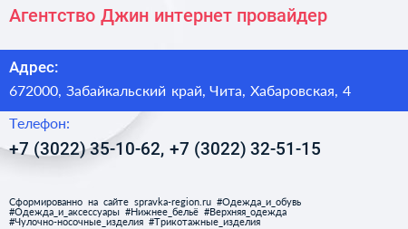Агентство Джин интернет провайдер - визитка