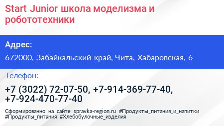 Start Junior школа моделизма и робототехники - визитка