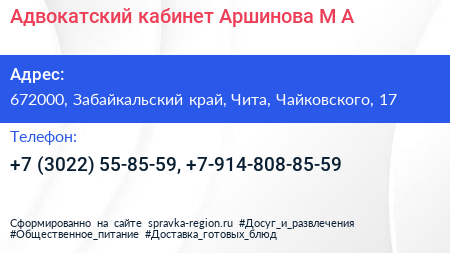 Адвокатский кабинет Аршинова М А  - визитка