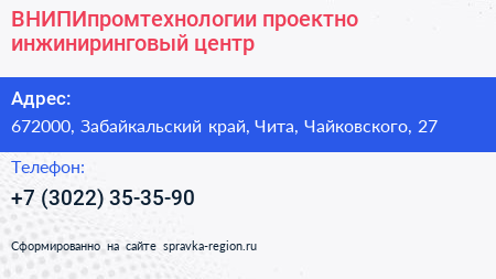 ВНИПИпромтехнологии проектно инжиниринговый центр - визитка