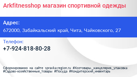 Arkfitnesshop магазин спортивной одежды - визитка