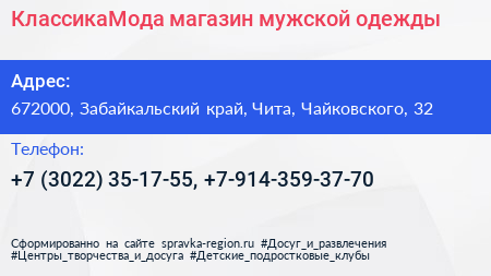 КлассикаМода магазин мужской одежды - визитка