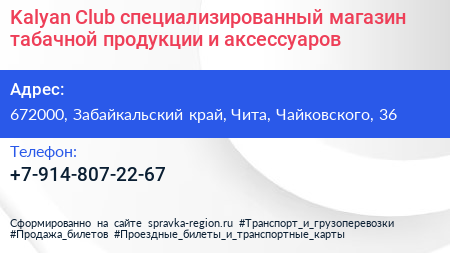 Kalyan Club специализированный магазин табачной продукции и аксессуаров - визитка