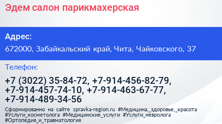 Эдем салон парикмахерская - визитка