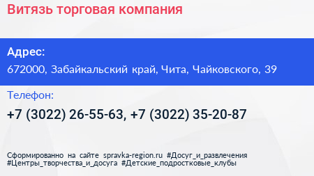 Витязь торговая компания - визитка