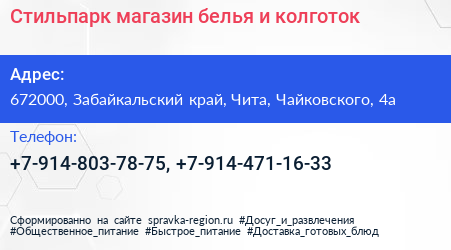 Стильпарк магазин белья и колготок - визитка