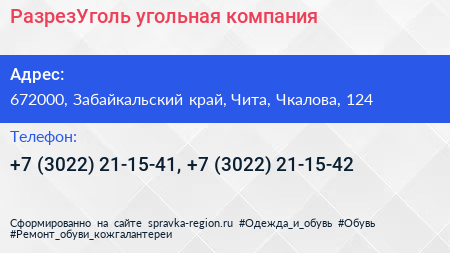 РазрезУголь угольная компания - визитка