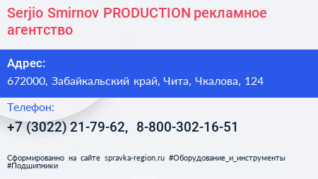 Serjio Smirnov PRODUCTION рекламное агентство - визитка