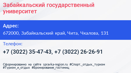 Забайкальский государственный университет - визитка