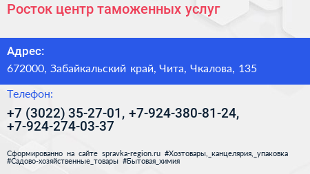 Росток центр таможенных услуг - визитка