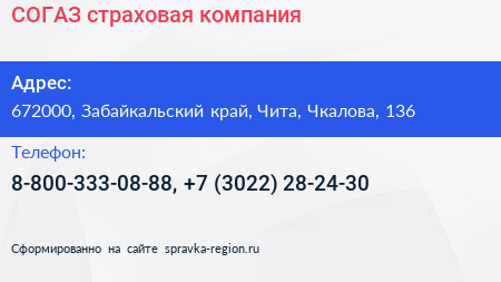 СОГАЗ страховая компания - визитка