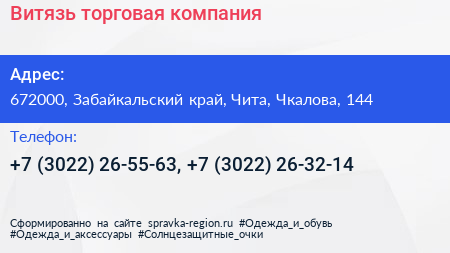 Витязь торговая компания - визитка