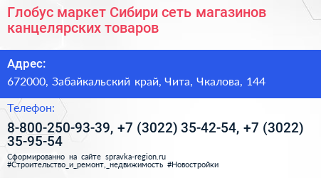 Глобус маркет Сибири сеть магазинов канцелярских товаров - визитка