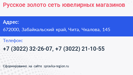 Русское золото сеть ювелирных магазинов - визитка