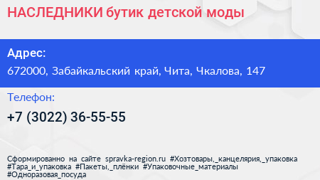 НАСЛЕДНИКИ бутик детской моды - визитка