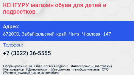 КЕНГУРУ магазин обуви для детей и подростков - визитка