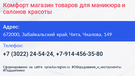 Комфорт магазин товаров для маникюра и салонов красоты - визитка